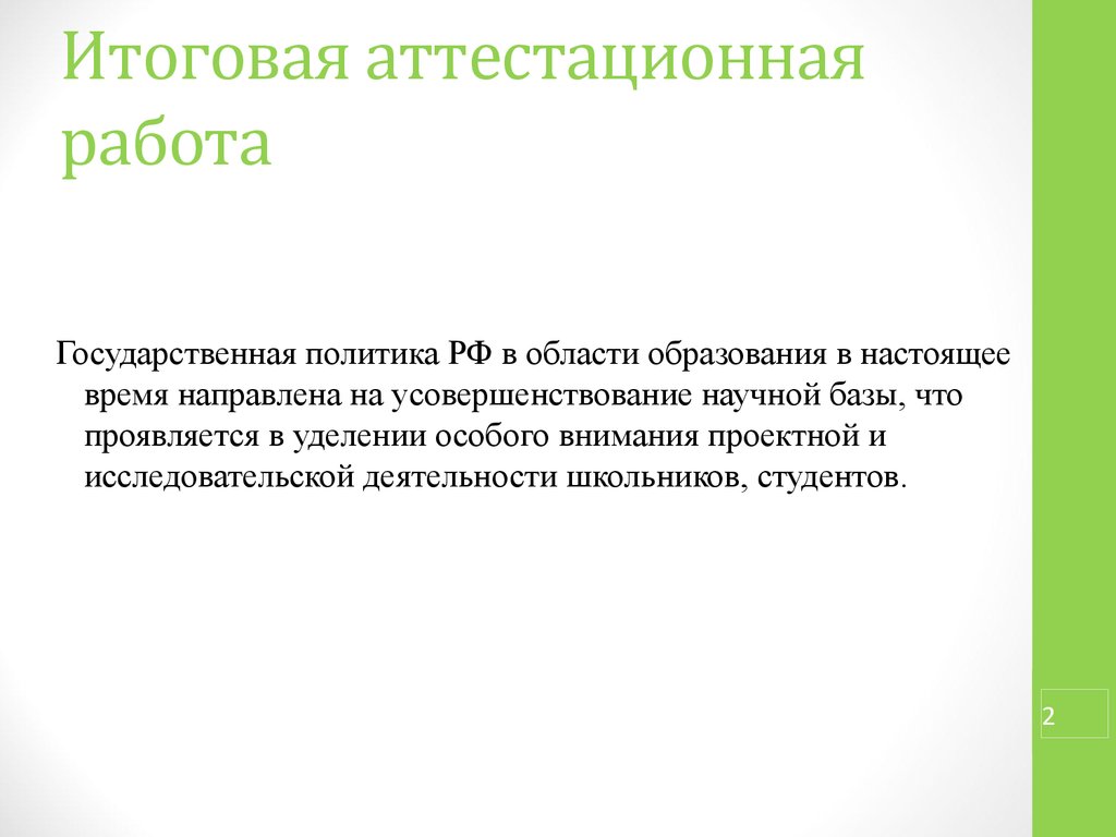 Эссе государственная политика. Итоговая аттестационная работа по боксу.