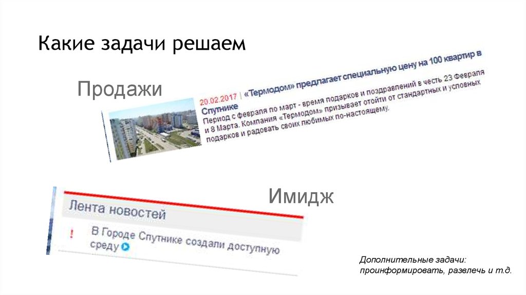 Какие задачи решаем