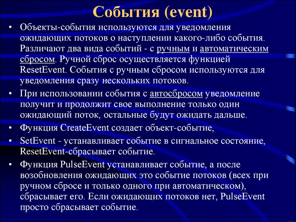 Объект события. События различают. Функции event-мероприятий. Событие и функция.