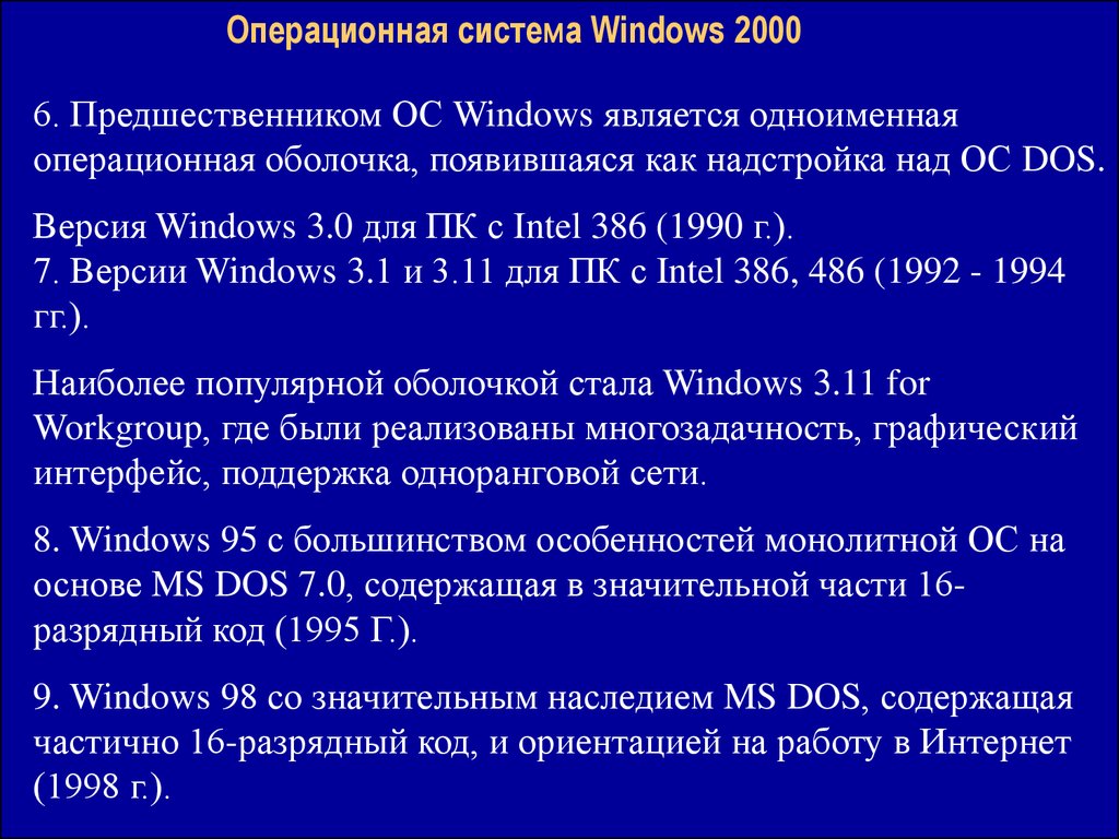 Операционные системы семейства windows презентация