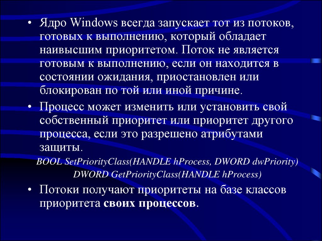 Ядро виндовс. Укажите процесс с наивысшим приоритетом. Ядро винду. Атрибутная защита ОС.