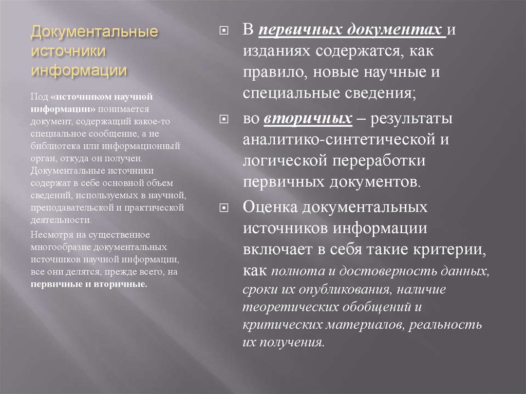 Научная информация это. Документальные источники информации. Документальные источники научной информации. Виды документальных источников информации. Документальные источники презентация.