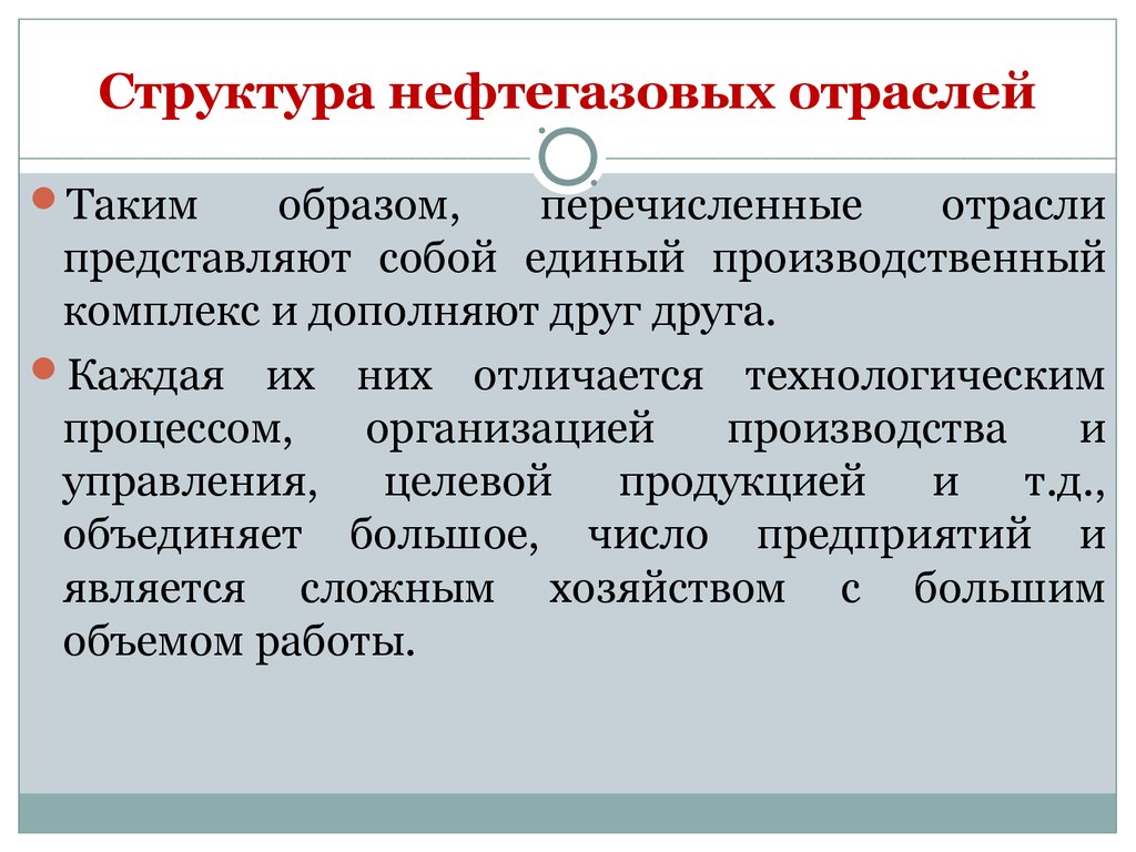 Отрасль представляет собой. Структура нефтяной промышленности. Структура нефтяной отрасли. Состав и структура нефтяной отрасли. Структура нефтегазовой отрасли.