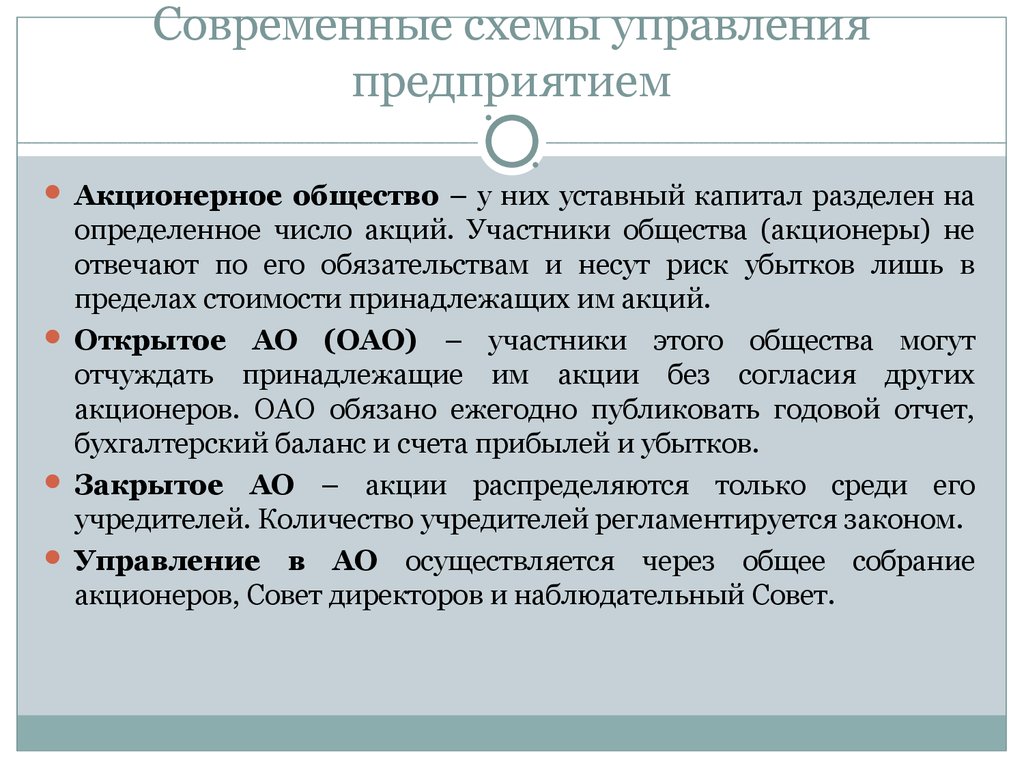 Муниципальное акционерное учреждение. Акционерное общество. Функции акционерного общества. Функции наблюдательного совета. Наблюдательный совет акционерного общества.