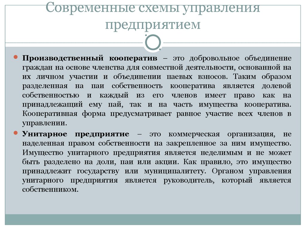 Добровольное объединение граждан на основе. Унитарное предприятие и производственный кооператив. Нмтарноее и производственный кооператив. Форма предприятия кооператив. Признаки унитарного предприятия и производственного кооператива.