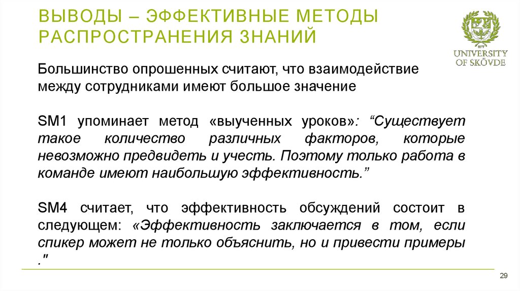 Сохранение знаний. Методы распространения. Распространение знаний. Способы распространения предложения.