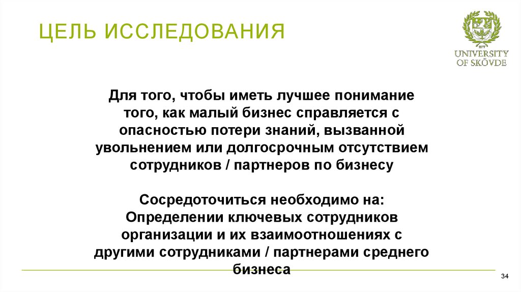 Справляться с опасностью. Цели бизнеса. Цели и задачи охранения. Опрос цели религии. Потеря знаний.