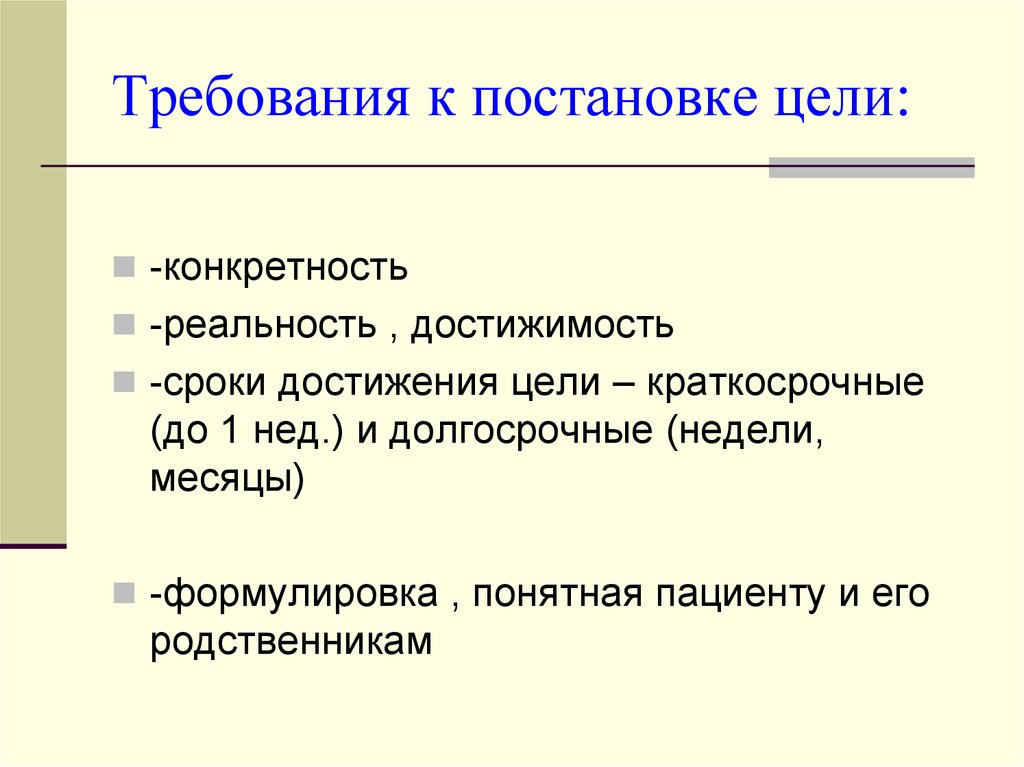 Требования к формулировке цели презентации это