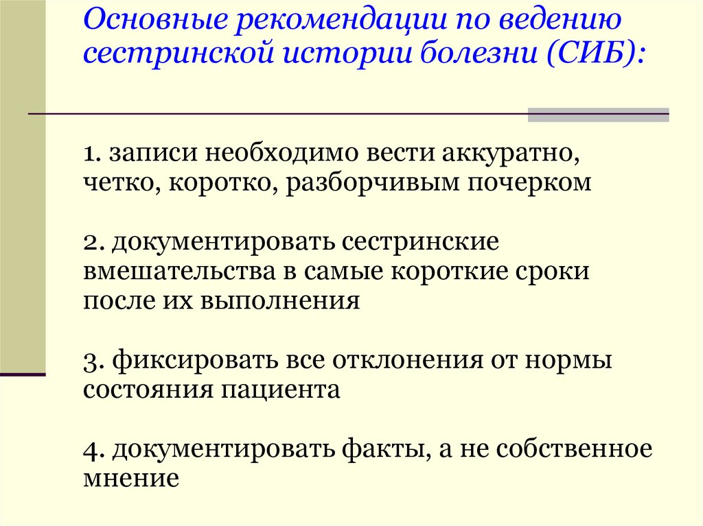 Сестринская история болезни. Ведение сестринской истории болезни. Защита сестринской истории болезни. История болезни понятие. Сестринская история ведения пациента.