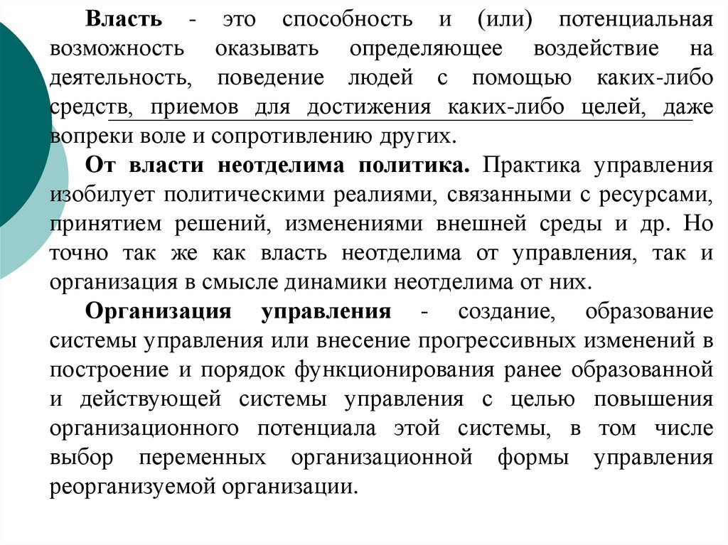 Возможность оказать. Власть это потенциальная или. Власть это возможность оказывать определенное влияние. Способность оказывать определяющее воздействие. Потенциальные возможности это.