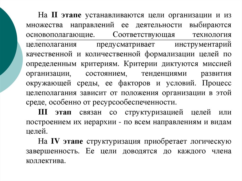 Соответствующая технология. Кто устанавливает цели деятельности предприятия.