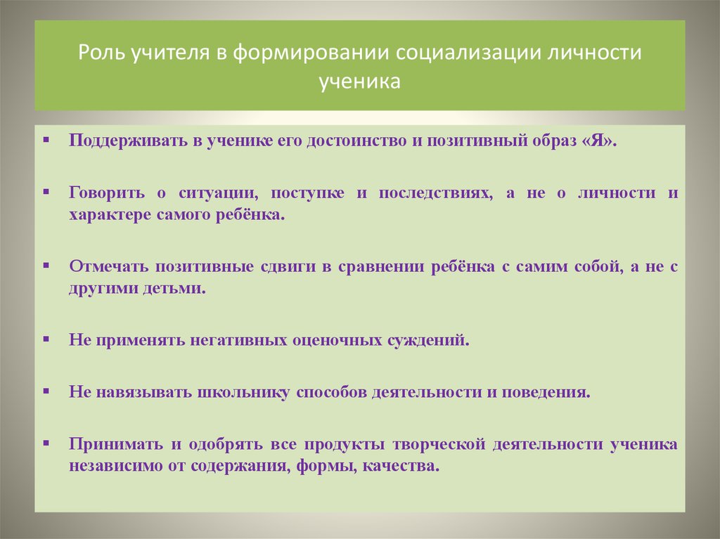 Роль воспитания личности. Роль педагога. Роль учителя в формировании личности ученика. Роль педагога в развитии личности. Роль педагога в становлении личности ребенка.