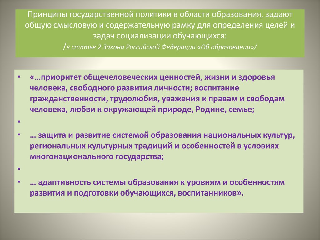 Сущность воспитания в коллективе и через коллектив презентация