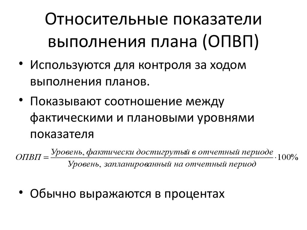 Относительные величины планового задания выполнения плана и динамики их взаимосвязь