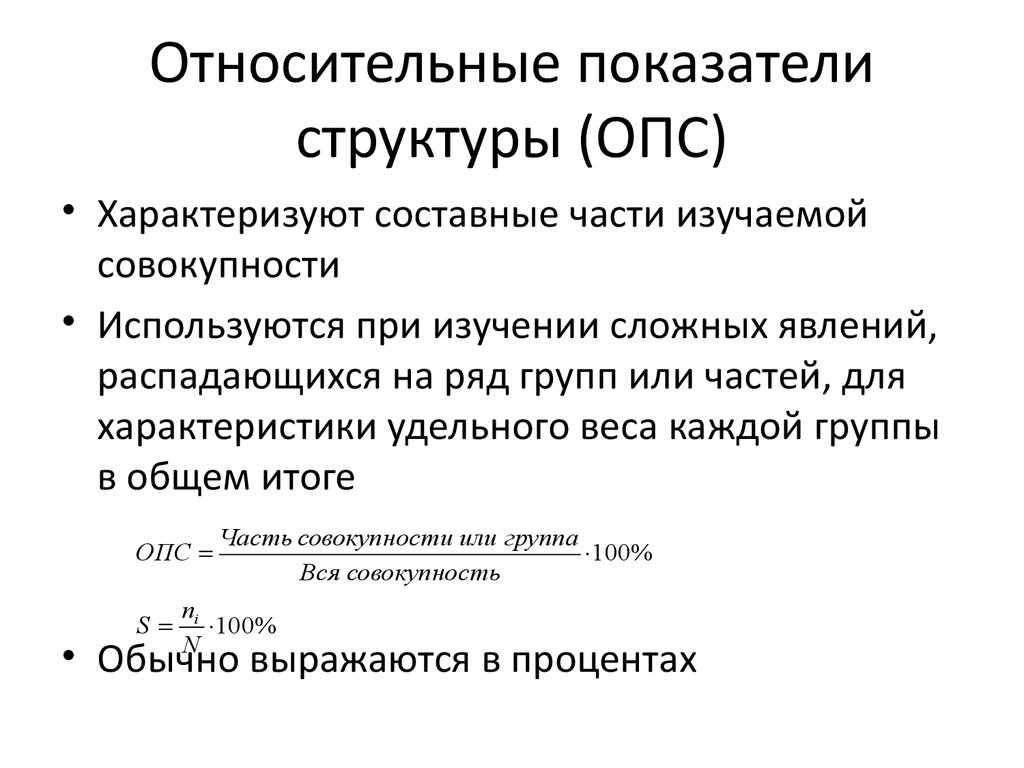 Классификация статистических показателей презентация