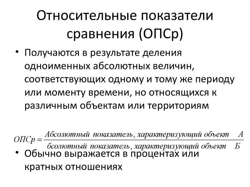 Определите относительные показатели сравнения