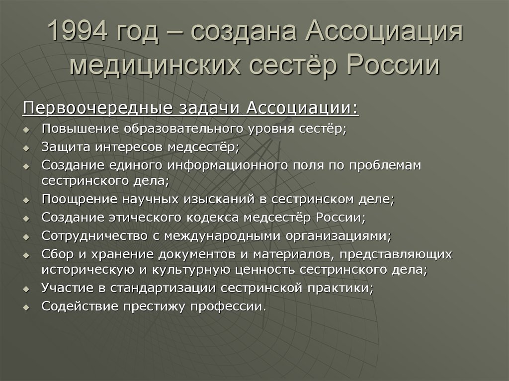 Ассоциация сестер. Цели и задачи ассоциации медицинских сестер. Задачи ассоциации медицинских сестер. Цели и задачи ассоциации медицинских сестер следующие. Цели и задачи Российской ассоциации медицинских сестер.