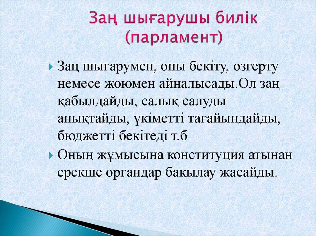 Саяси интеграция презентация