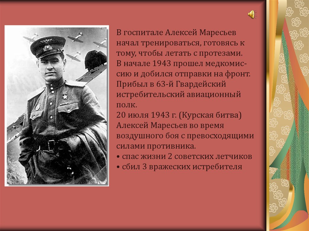 Презентация маресьев алексей петрович краткая биография и подвиг