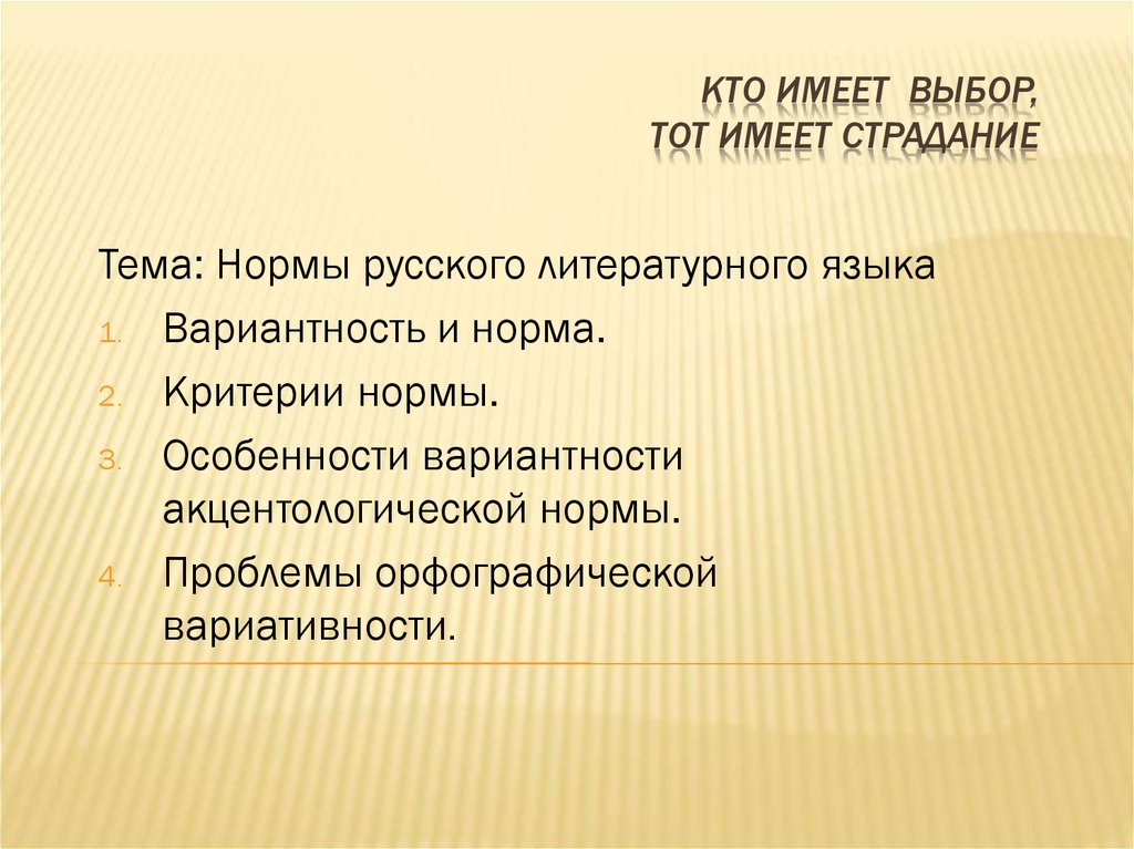 Проблемы литературного языка