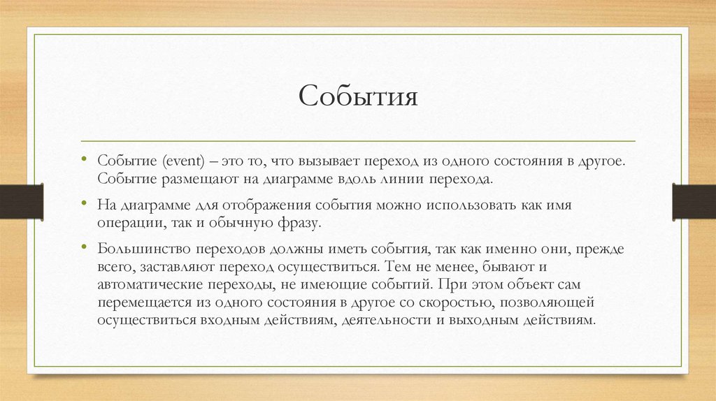 Событие это. Метод ФИФО. Фикбук. Показания для солей лития. Принцип ФИФО на производстве.