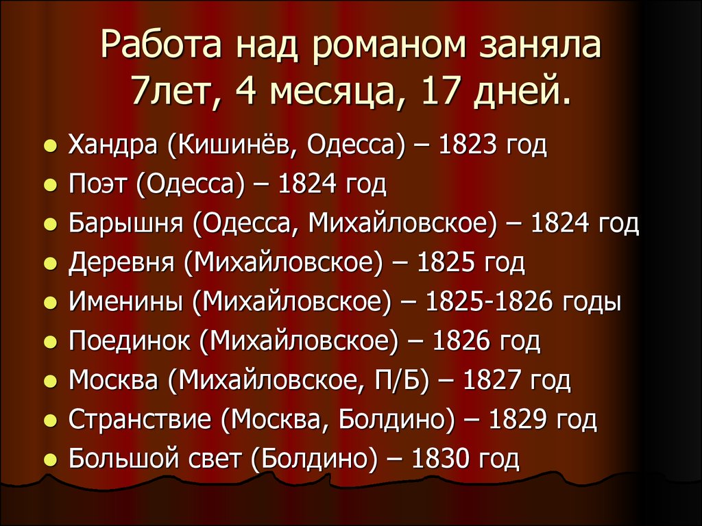 Евгений Онегин» - вслед за автором - презентация онлайн