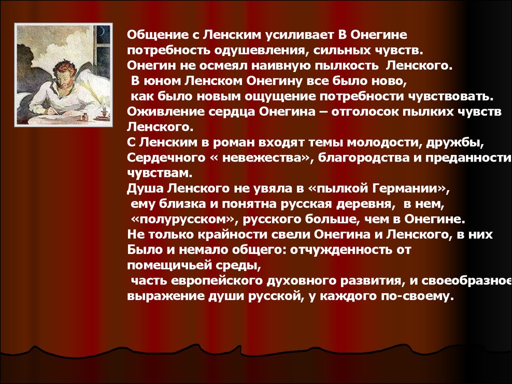 Как Пушкин характеризует дружбу Онегина и Ленского в романе «Евгений Онегин»