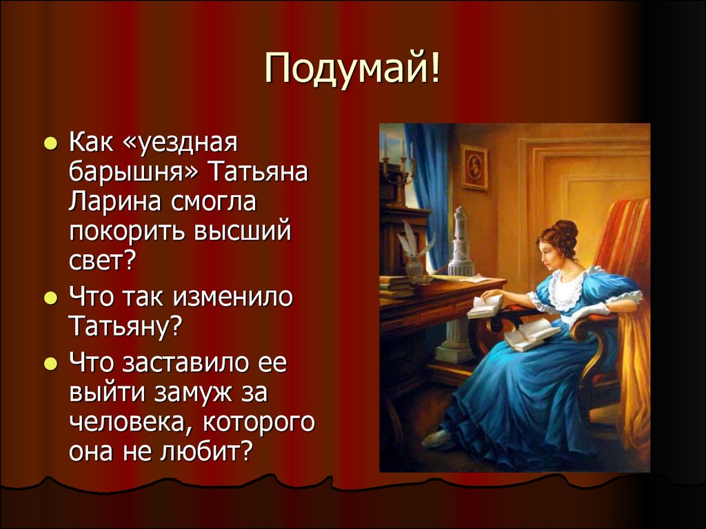 В евгении онегине перед читателем проходят картины русской