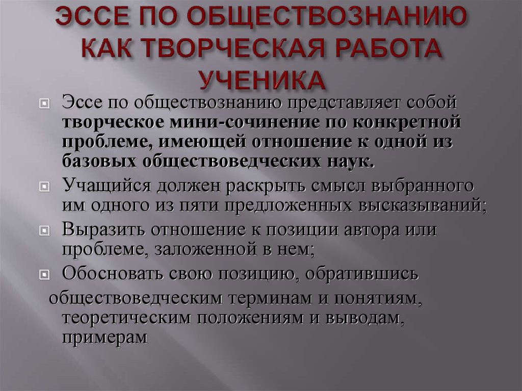 Мини эссе. Творческое эссе. Сочинение я личность. Сочинение про личность по обществознанию.