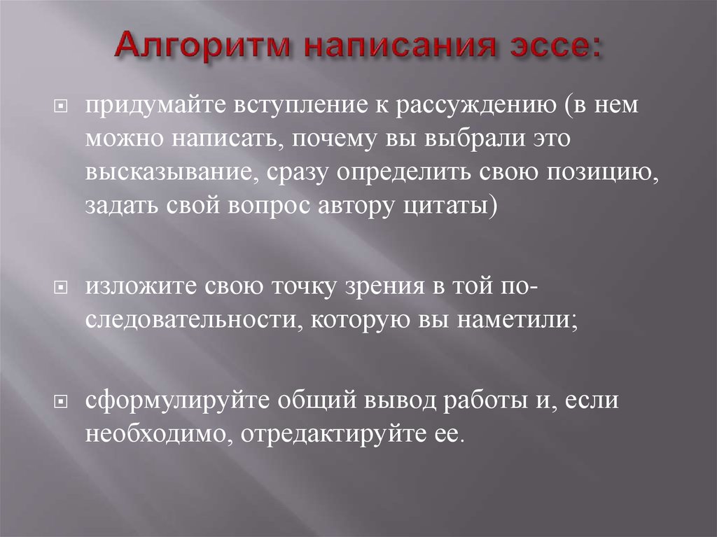 Ни порядок. Алгоритм эссе. Как можно написать вступление в эссе. Эссе государство это я. Вступления почему я выбрала эту тему.