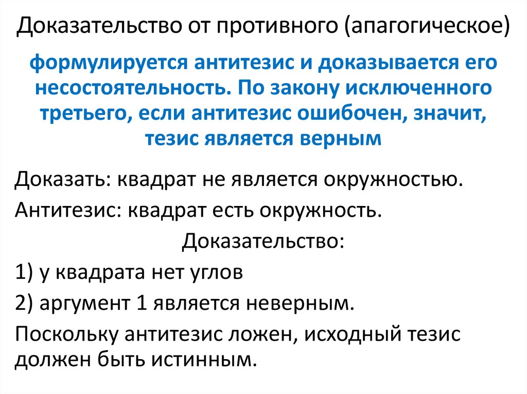 Приведите примеры доказательства. Метод доказательства от противного. Доказательство от противного пример. Метод доказательства от противного примеры. Метод доказательства от противного 7 класс.