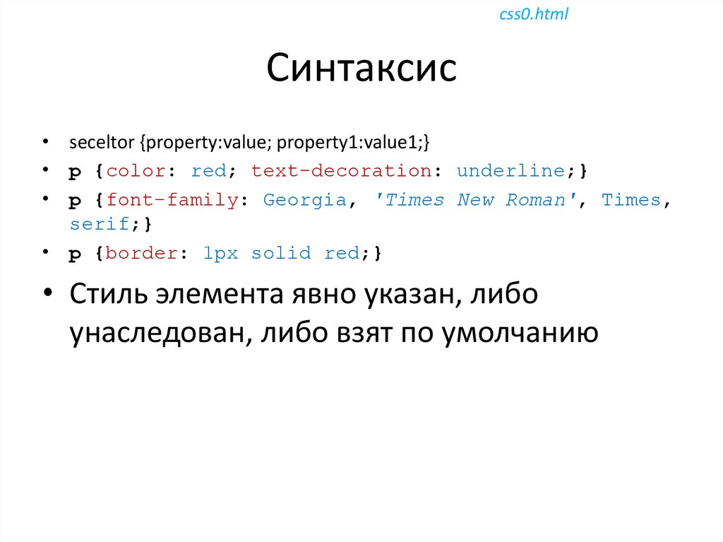 Синтаксис self pet. Синтаксис html. Синтаксис цвета в html. Синтаксис html5. CSS синтаксис.