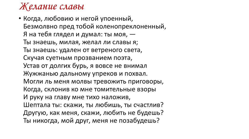 Желание пушкин. Желание славы Пушкин стих. Пушкин желание славы стихотворение. Желание славы. Стихотворение желание Пушкина.