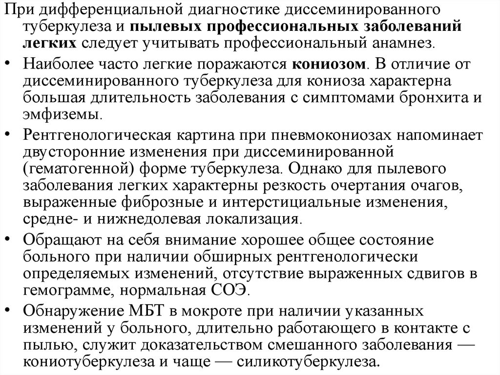 Диагнозы профессиональных заболеваний. Дифференциальный диагноз диссеминированного туберкулеза легких. Дифференциальная диагностика диссеминированного туберкулеза легких. Дифференциальная диагностика диссеминированного туберкулёза лёгких. Диссеминированный туберкулез дифференциальная диагностика.