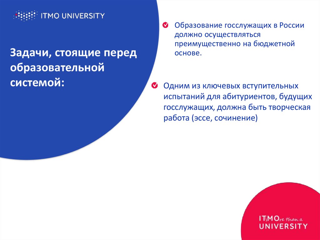 Внешние вызовы стоящие перед россией. Задачи перед образованием. Какие задачи стоят перед образованием. Задачи государственных служащих. Какие сейчас задачи стоят перед образованием.