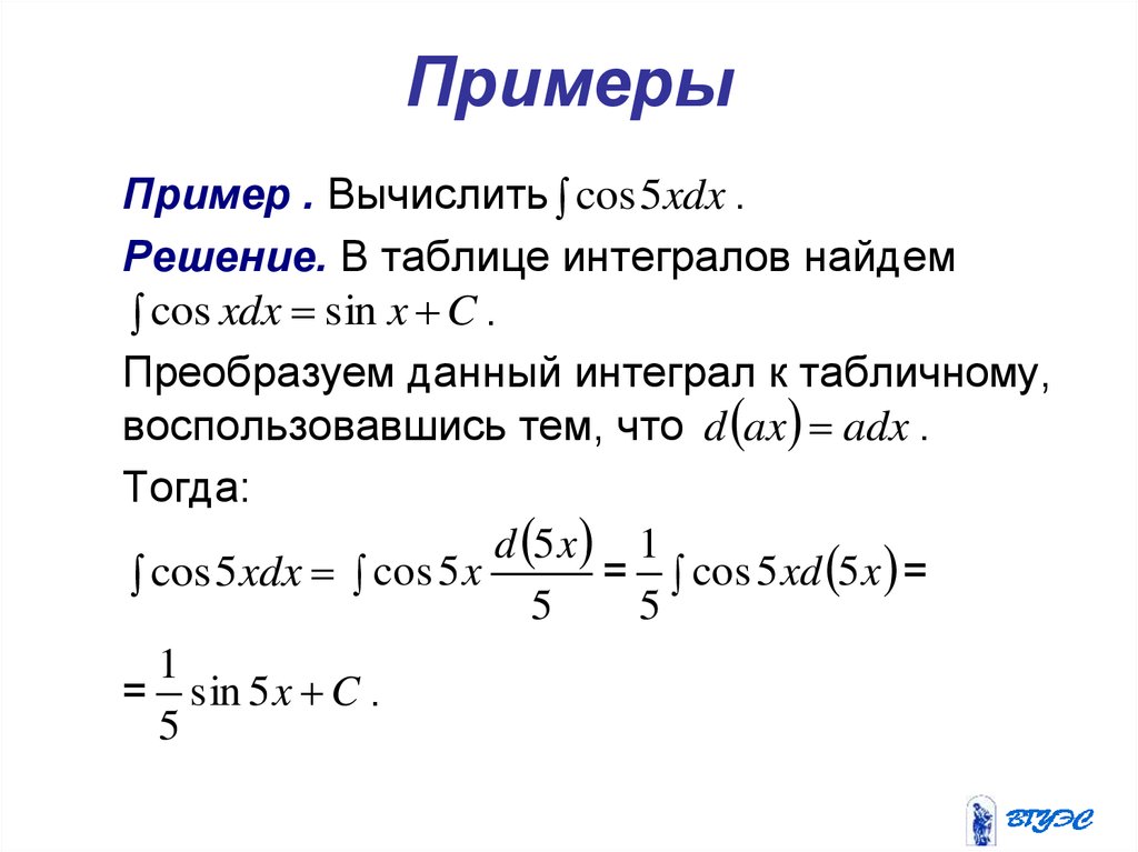 Операция нахождения интеграла. Интеграл. Интегралы примеры. Вычисление интегралов примеры. Вычисление неопределенных интегралов примеры с решением.