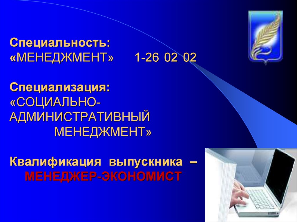 02 специальность. Менеджмент специальность. Менеджер специальность. Специальность менеджмент это профессия. Специальность административный менеджмент.