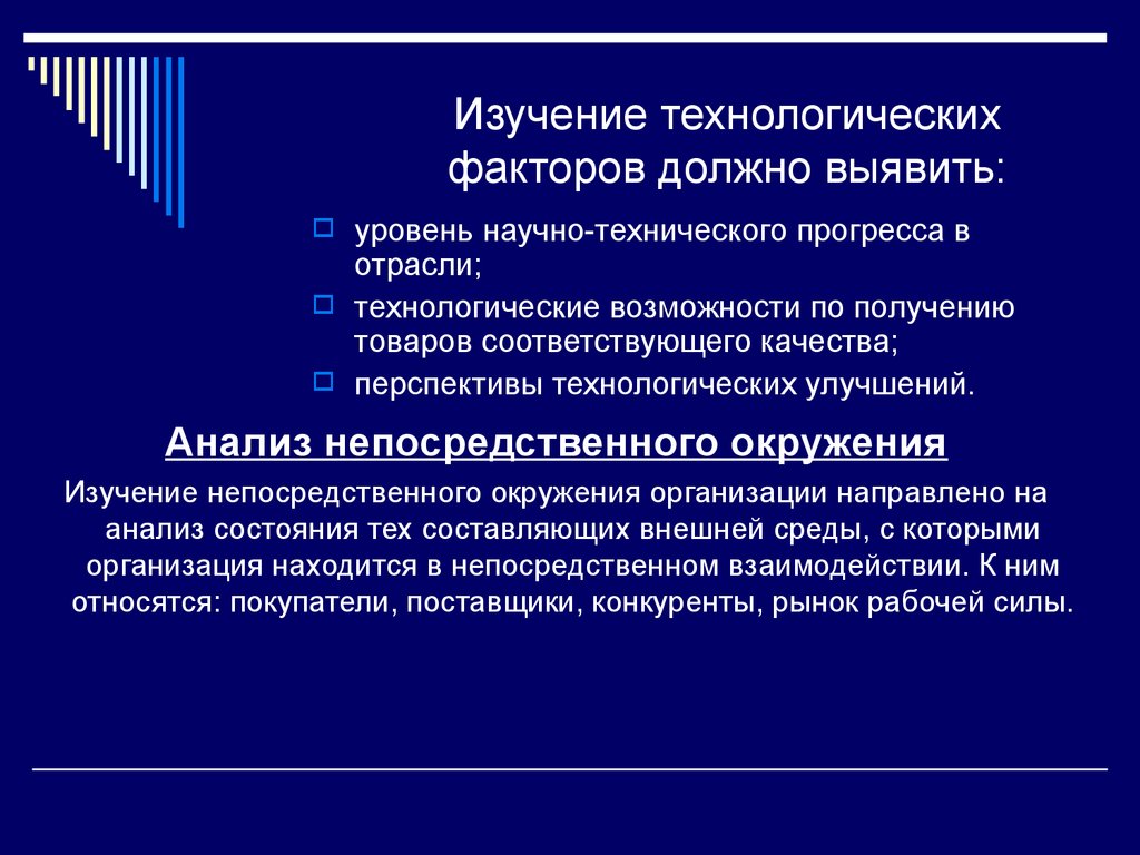 Выявить уровень. Технологические исследования это. Технологические изучаемые факторы. Улучшение технологических факторов. Исследование по технологическим следам.