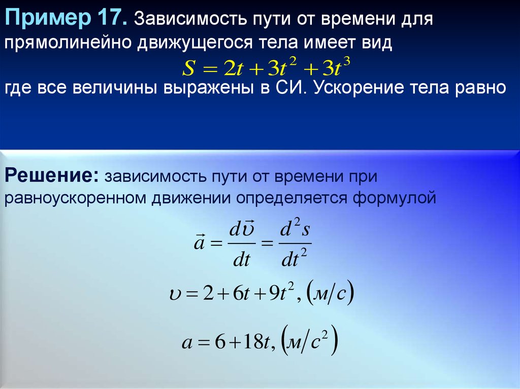 Зависимость пройденного пути от времени. Уравнение зависимости пути от времени. Формула зависимости пути от времени. Уравнение зависимости скорости от времени. Зависимость пути от времени для прямолинейного движения.