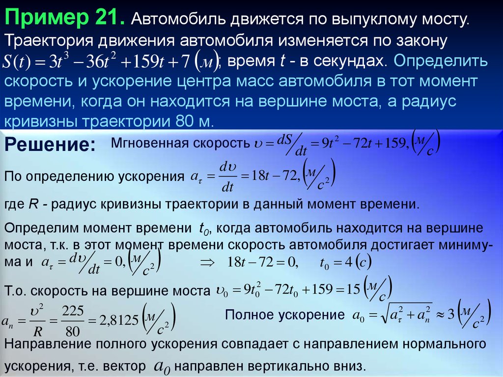 Скорость автомобиля изменяется. Ускорение и скорость автомобиля. Ускорение меняется по закону. Скорость тела изменяется по закону v. Скорость автомобиля изменяется по закону VX 10+0.5T Найдите.