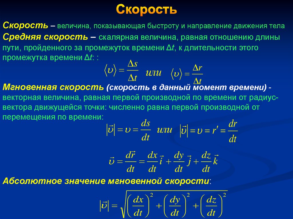 Модуль относительной скорости