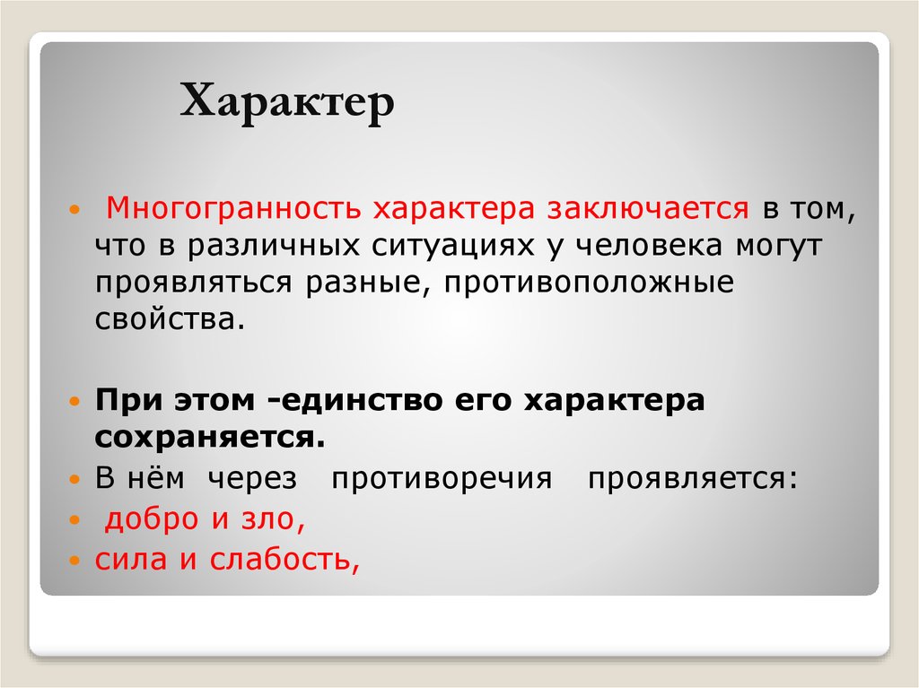 Сложность характера. Многогранность. В чем заключается характер. Многогранность человека цитаты. Цитаты про многогранность.