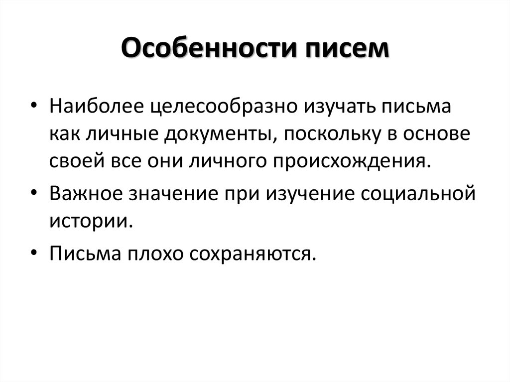 Послание особенности