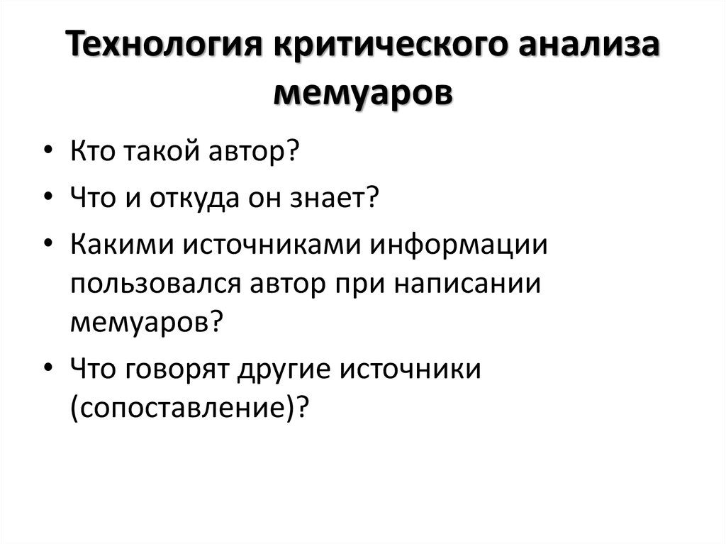 Презентация на тему мемуары 8 класс по истории