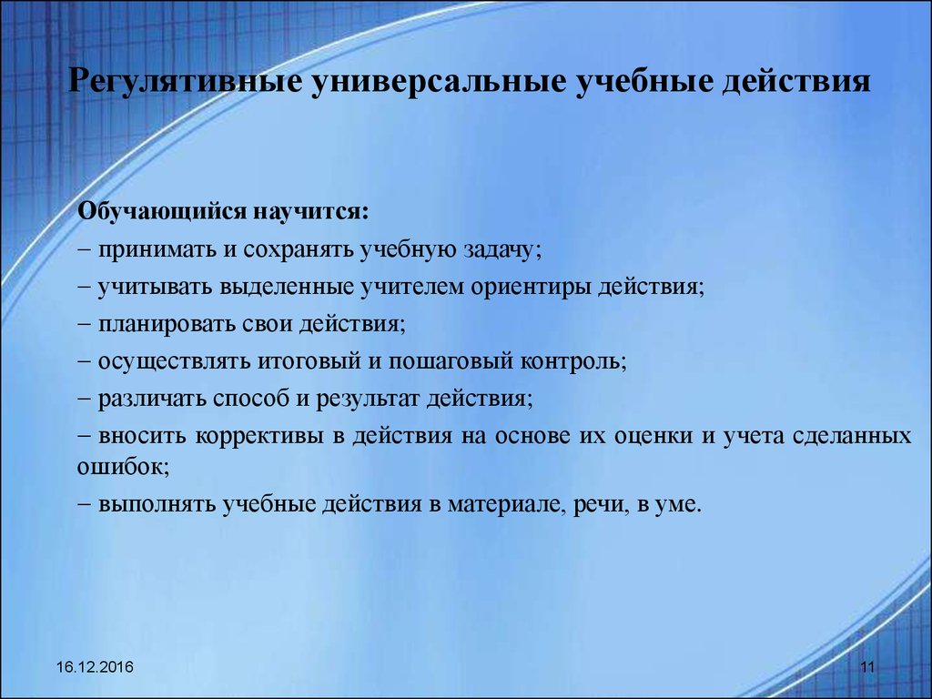 Регулятивные универсальные учебные действия. Регулятивные учебные действия это. Регулятивные действия это. Обучающийся обучающаяся.