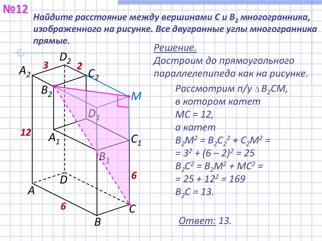 Найдите расстояние между вершинами a и c2 многогранника изображенного на рисунке