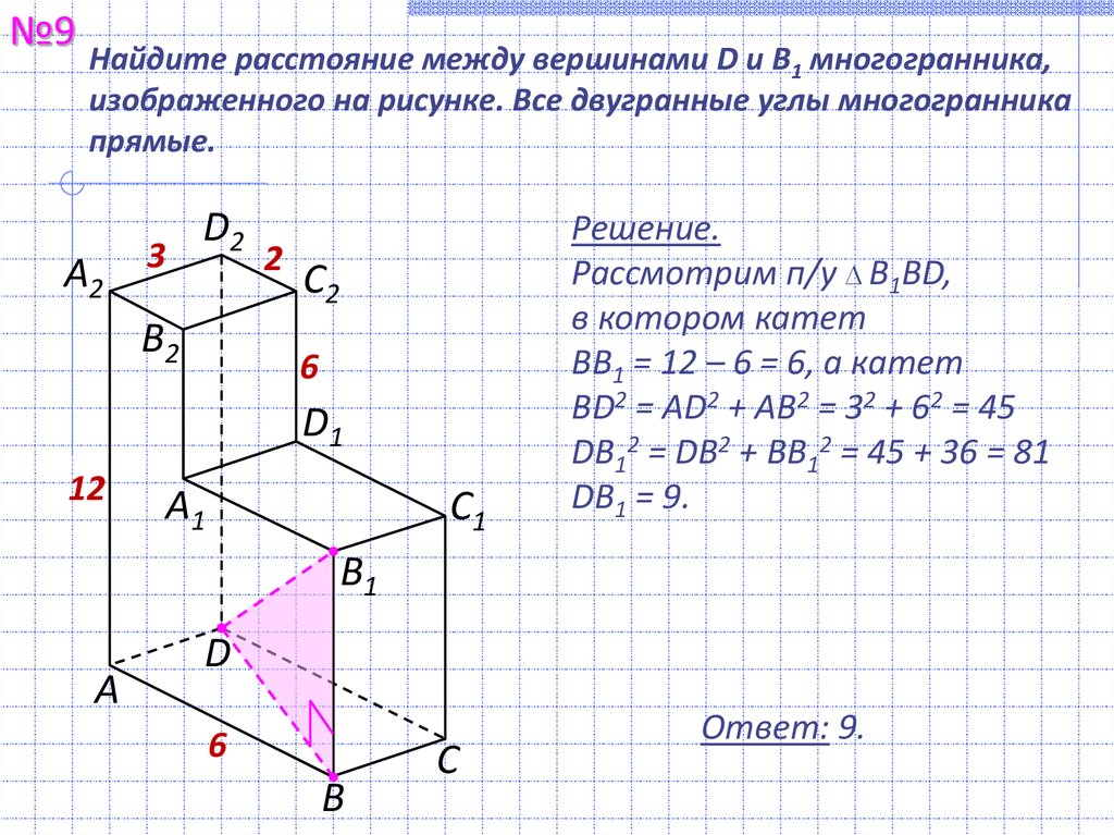 Найдите квадрат расстояния между вершинами а и б1 многогранника изображенного на рисунке