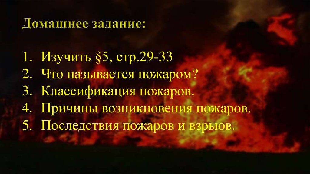 Профилактика возникновения пожаров и взрывов презентация