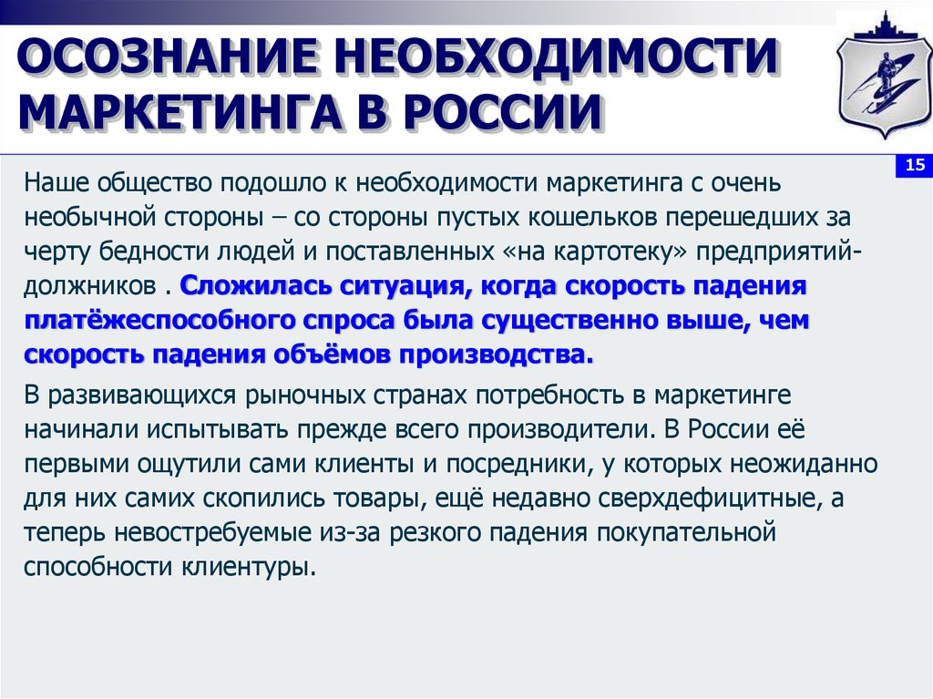 Суть маркетинга в следующем. Необходимость маркетинга. Основное содержание маркетинга. Осознание необходимости маркетинга в России. Маркетинг и мышление.