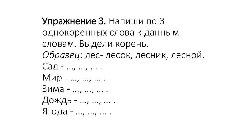 Однокоренные слова 2 класс карточки с заданиями